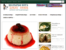 Tablet Screenshot of cooking.wild-mistress.ru